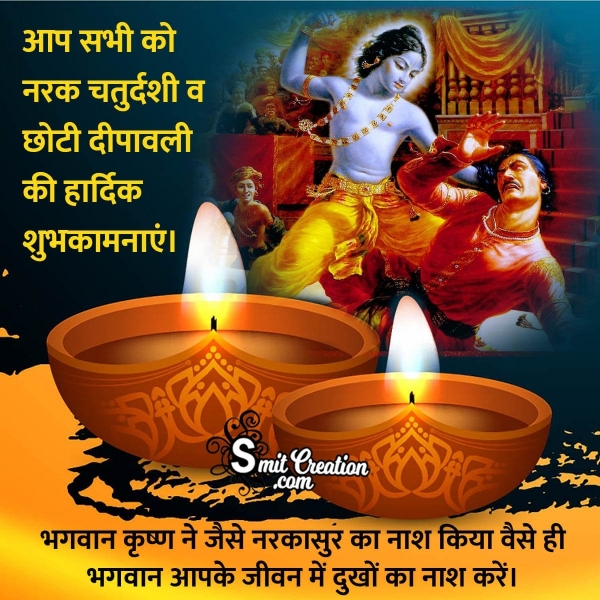 Narak Chaturdashi Wishes In Hindi