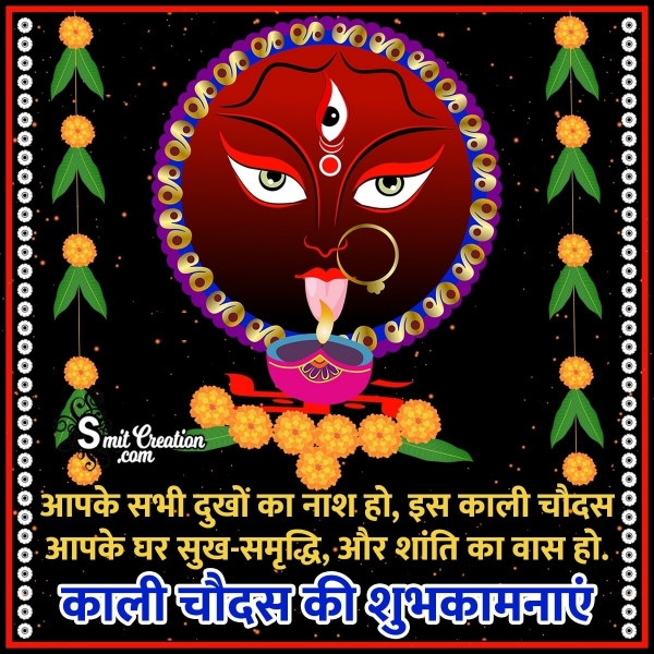 Kali Chaudas Hindi Wishes