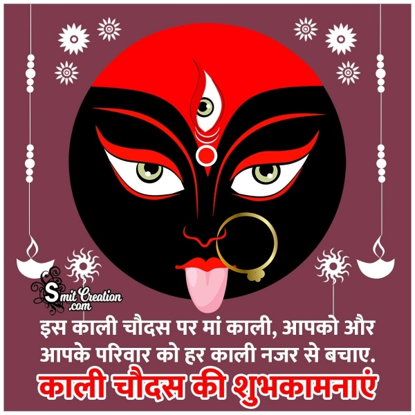 Kali Chaudas Quote In Hindi