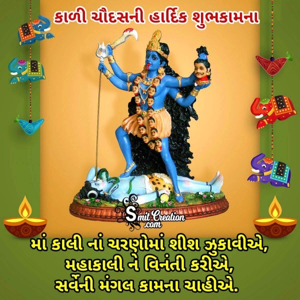 Kali Chaudas Status In Gujarati