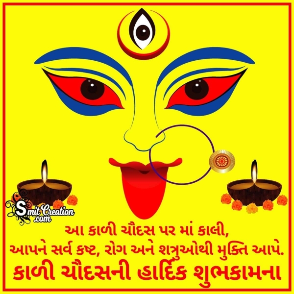 Kali Chaudash Gujarati Wishes Images (કાળી ચૌદશ ગુજરાતી શુભકામના ઈમેજેસ)