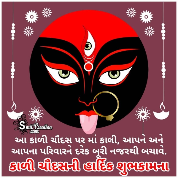 Kali Chaudas Quote In Gujarati