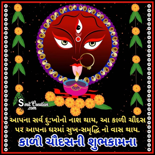 Kali Chaudas Wishes In Gujarati