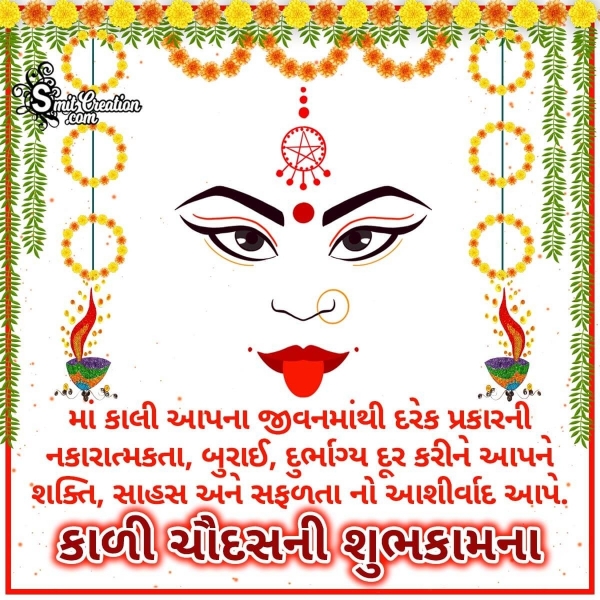 Kali Chaudas Gujarati Wishes