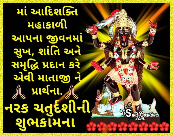 Narak Chaturdashi Gujarati