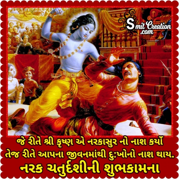 Narak Chaturdashi Wishes In Gujarati