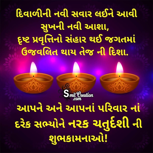 Narak Chaturdashi Gujarati Message