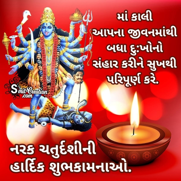 Narak Chaturdashi Gujarati Wishes Images (નરક ચતુર્દશી ગુજરાતી શુભકામના ઈમેજેસ)