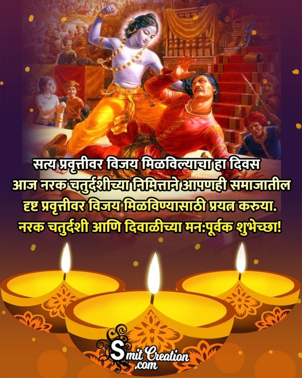 Narak Chaturdashi Message In Marathi