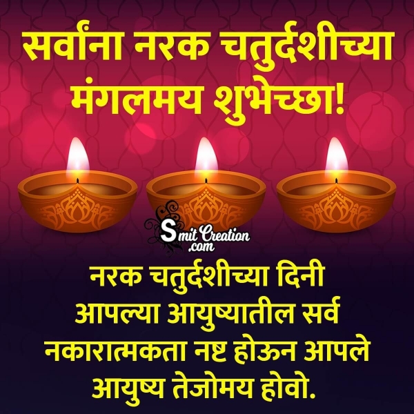 Narak Chaturdashi Marathi Wish For Whatsapp