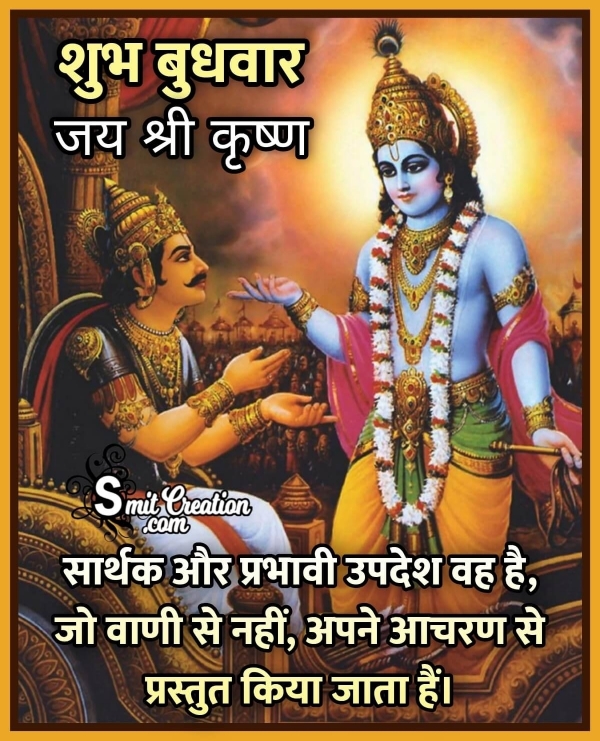 Shubh Budhwar Krishna Quote In Hindi