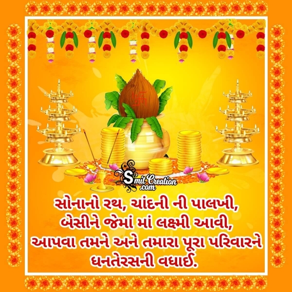 Happy Dhanteras Gujarati Shayari