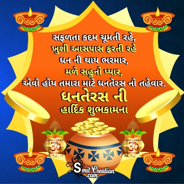 Happy Dhanteras Gujarati Wishes