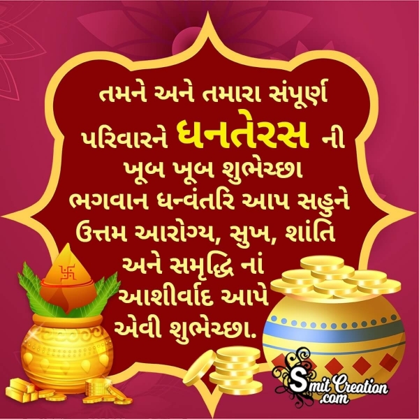 Happy Dhanteras Gujarati Wish