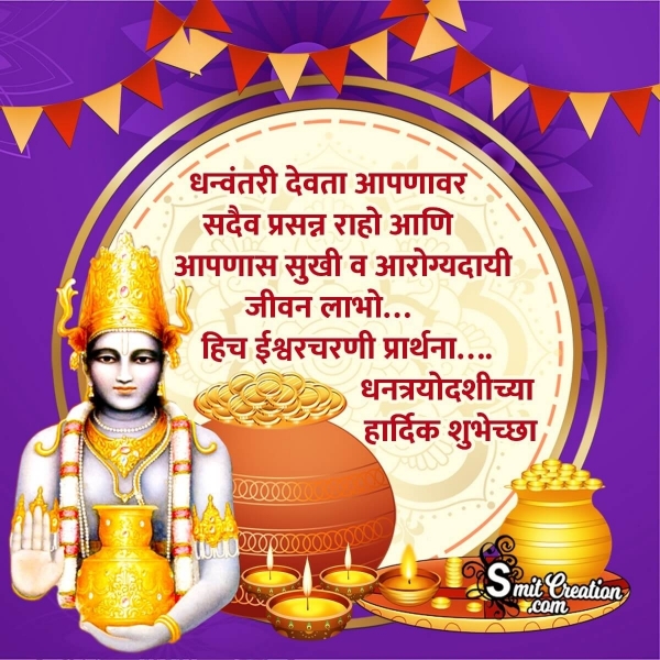 Happy Dhanteras Wish In Marathi