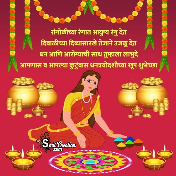 Happy Dhanteras Message In Marathi