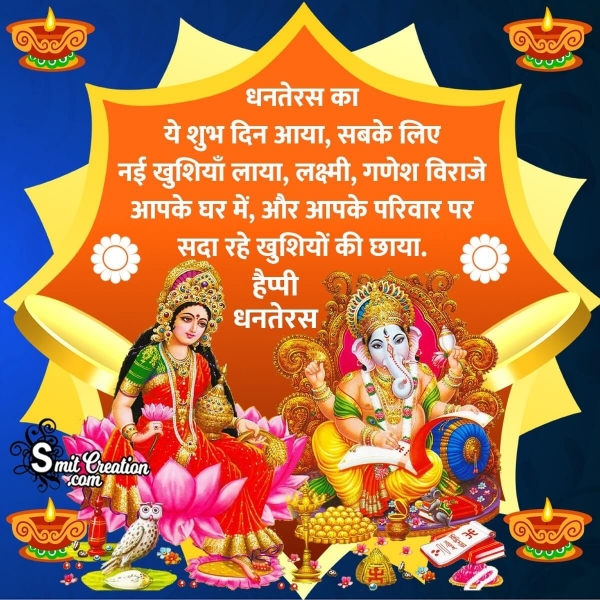 Happy Dhanteras Shayari in Hindi