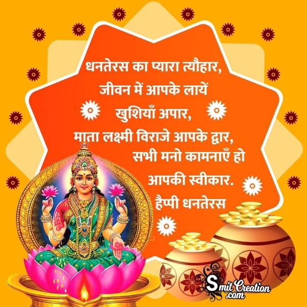 Dhanteras Shayari in Hindi