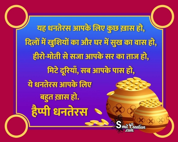 Happy Dhanteras Messages in Hindi