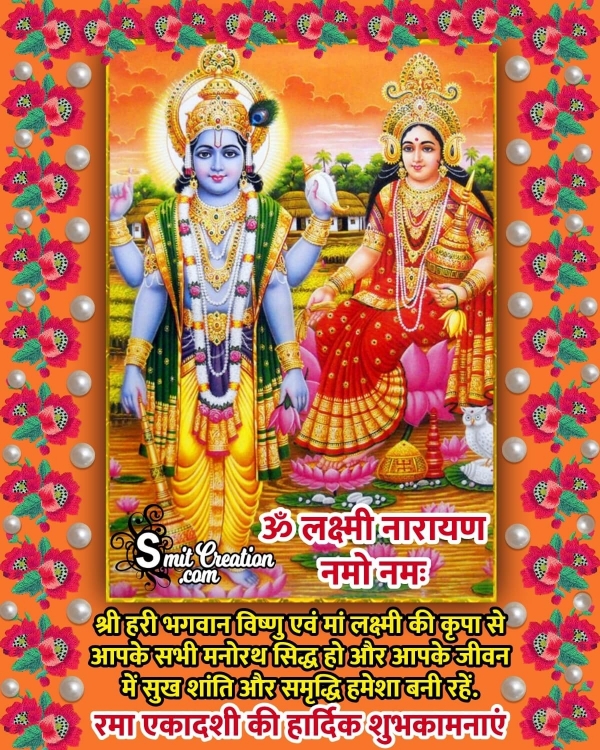 Rama Ekadashi Wish Image In Hindi