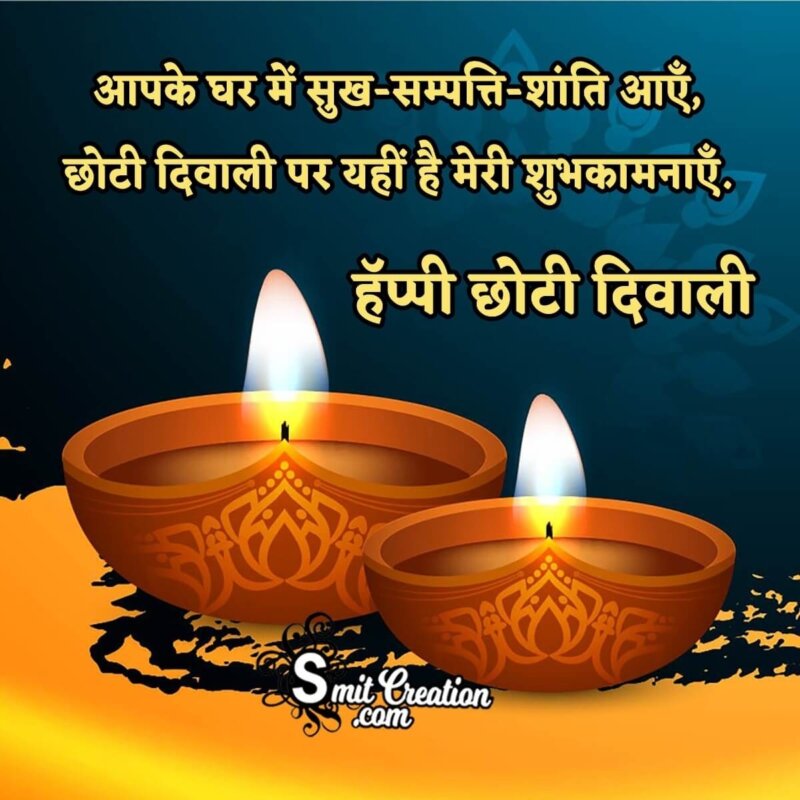 Chhoti Diwali Shayari in Hindi - SmitCreation.com