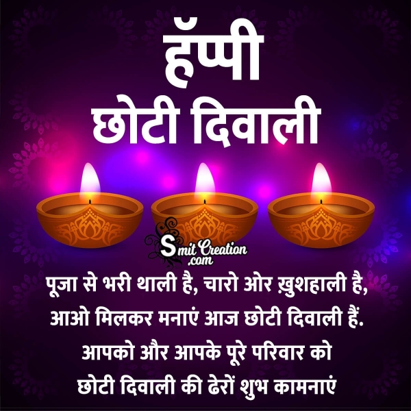 Happy Chhoti Diwali Shayari in Hindi