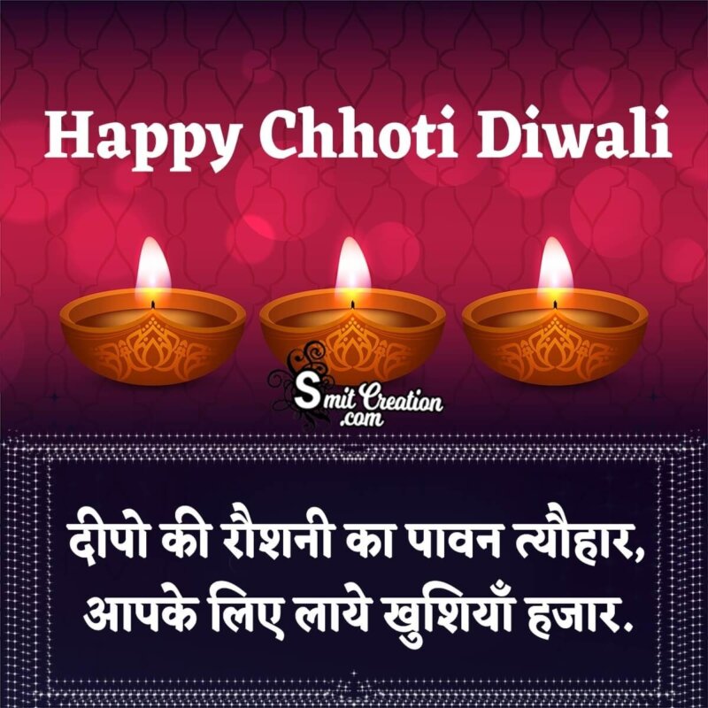 Chhoti Diwali Shayari - SmitCreation.com