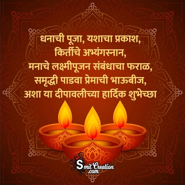Happy Diwali Messages In Marathi