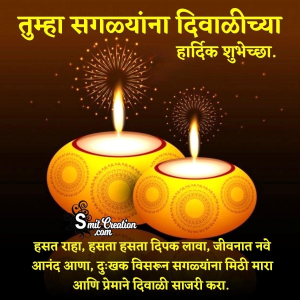 Happy Diwali Quotes In Marathi