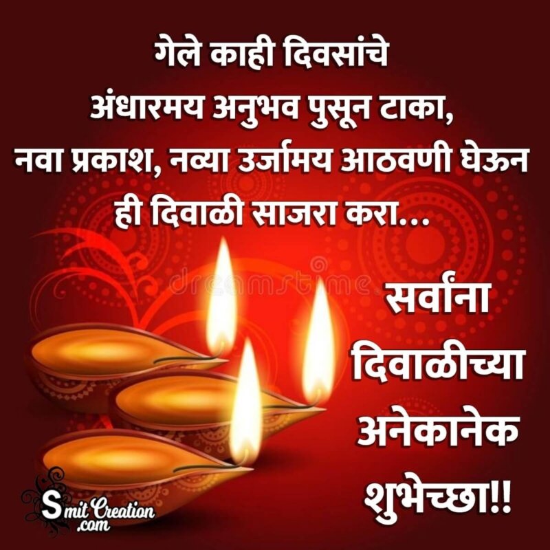 Happy Diwali Status In Marathi - SmitCreation.com