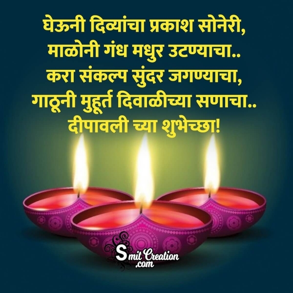Happy Diwali Shubhechha In Marathi