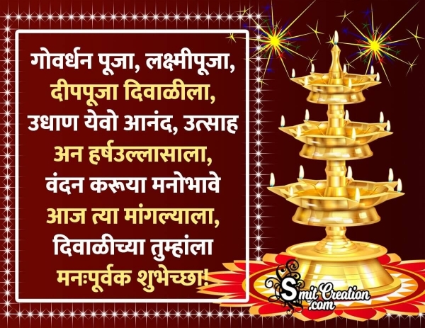 Diwali Messages In Marathi
