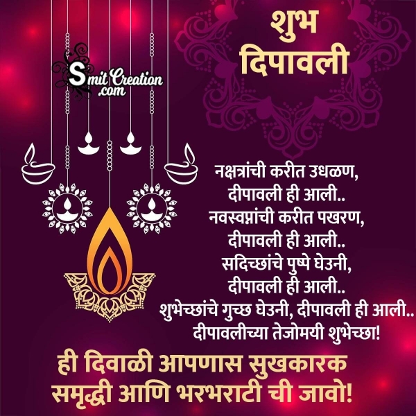 Shubh Dipavali Marathi Wish Image