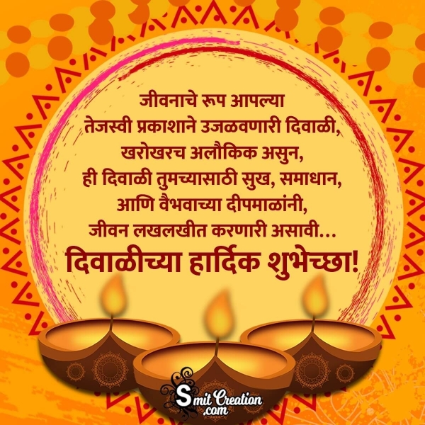 Diwali Marathi Message Image