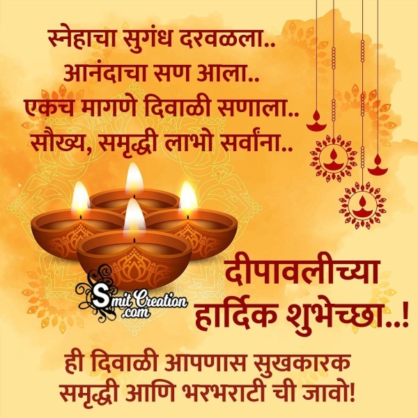 Shubh Diwali Marathi Wish Image