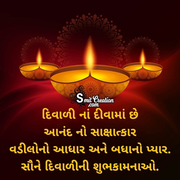 Diwali Quote In Gujarati