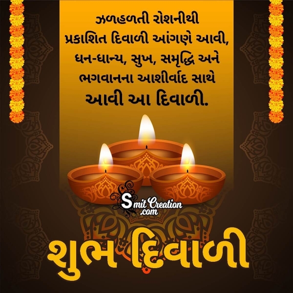 Shubh Diwali Status In Gujarati