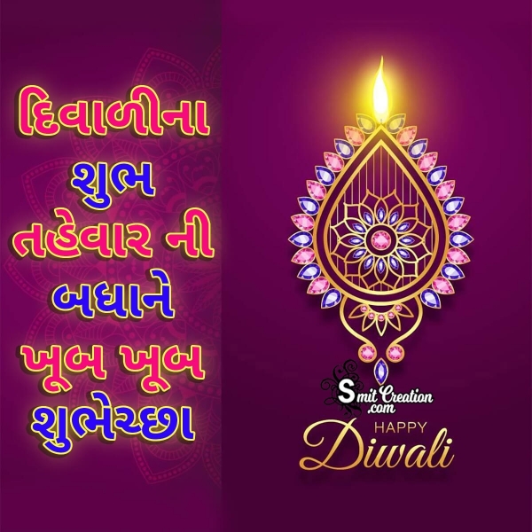 Happy Diwali In Gujarati