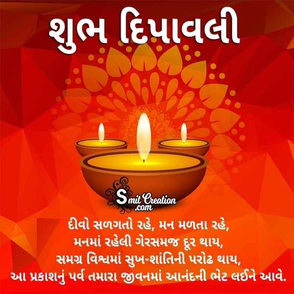 Shubh Dipawali In Gujarati