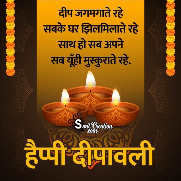 Happy Dipawali Wish In Hindi