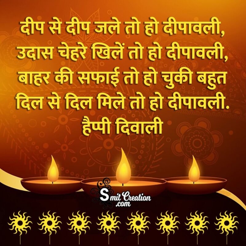 Happy Diwali Shayari in Hindi - SmitCreation.com