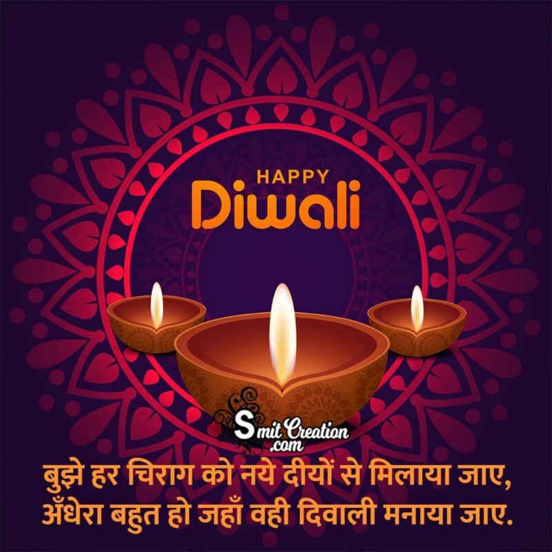 Diwali Shayari in Hindi - SmitCreation.com