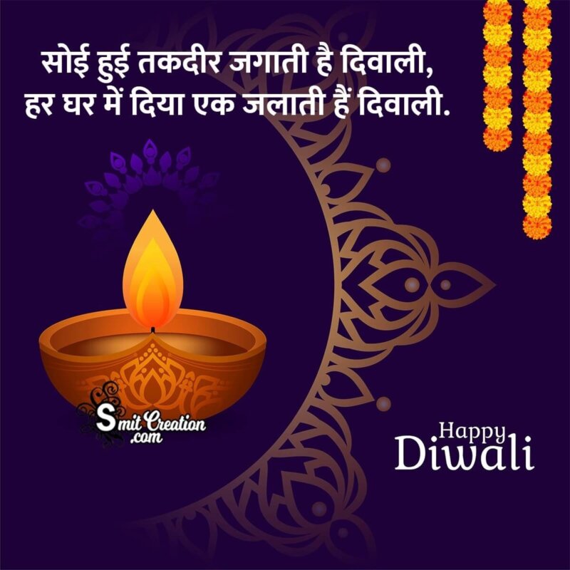 Diwali Shayari Hindi Me - SmitCreation.com