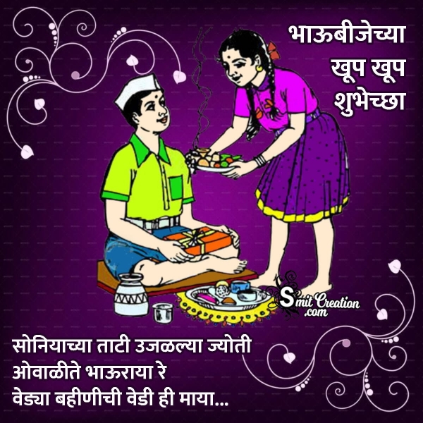 Bhau Beej Marathi Wishes Images ( दिवाळी पाडवा मराठी शुभकामना इमेजेस )