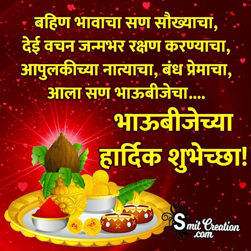 20+ Bhai Dooj Marathi - Pictures and Graphics for different festivals