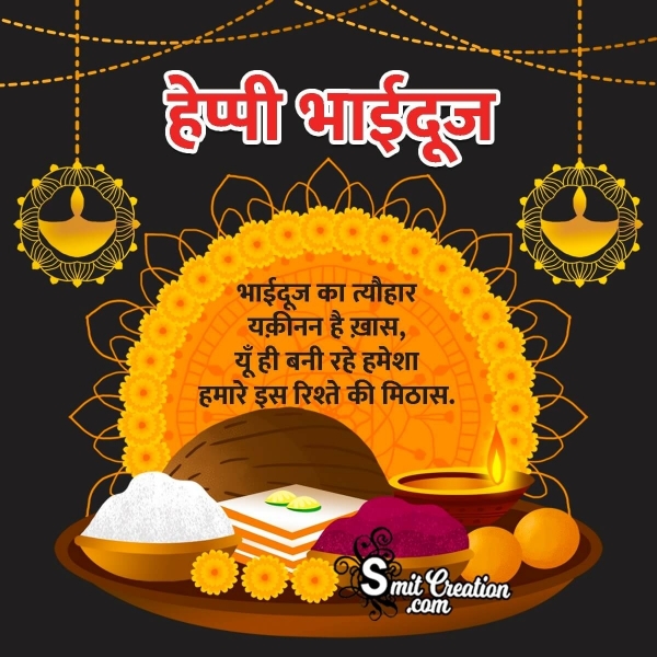 Happy Bhaidooj Quotes In Hindi