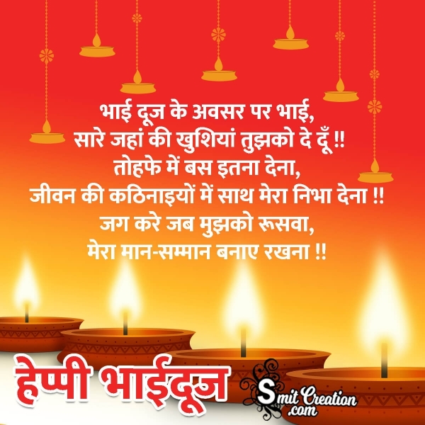 Happy Bhaidooj Messages In Hindi