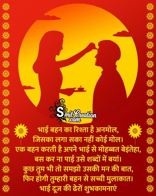 Happy Bhaidooj Shayari In Hindi - SmitCreation.com