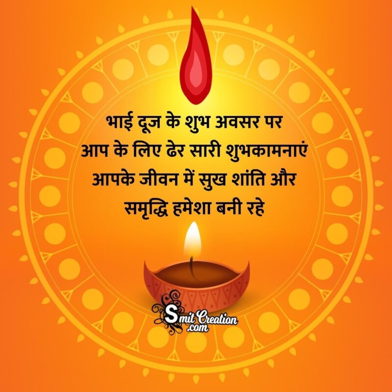 Happy Bhaidooj Wish In Hindi - SmitCreation.com