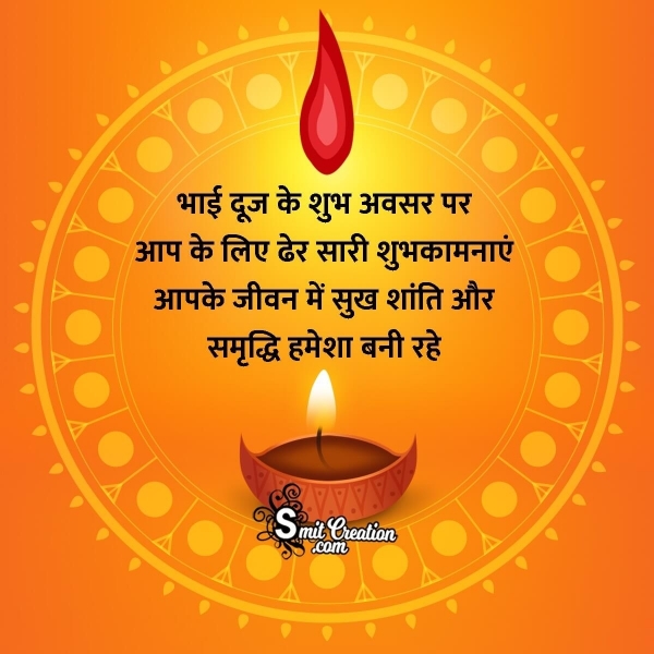 Happy Bhaidooj Wish In Hindi